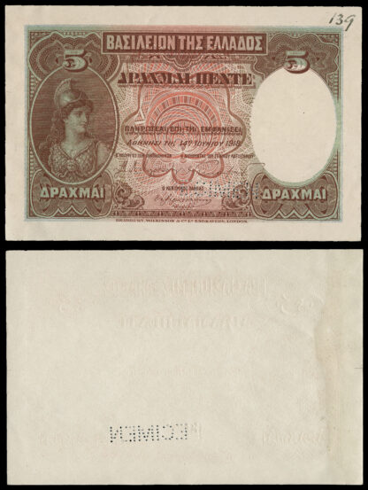 Greece, Obverse Specimen 5-Drachmai