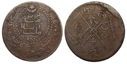 China, Sinkiang, Uighuristan, Copper 10 Cash, 1933