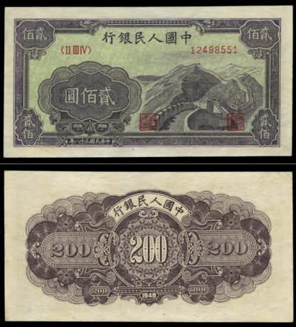 China, 200 Yuan, 1949