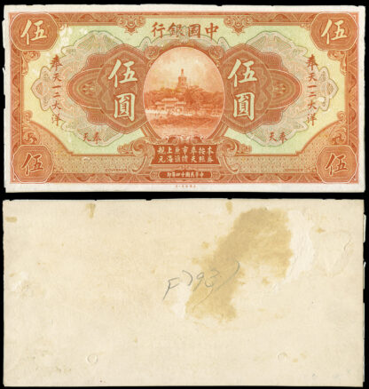 China, Bank of China, Proof 5-Yuan, 1925