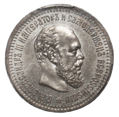 Russia, Alexander III, Silver 50 Kopecks, 1894