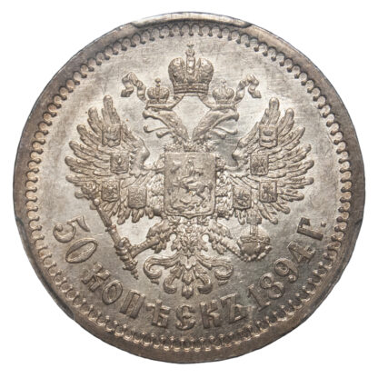 Russia, Alexander III, Silver 50 Kopecks, 1894