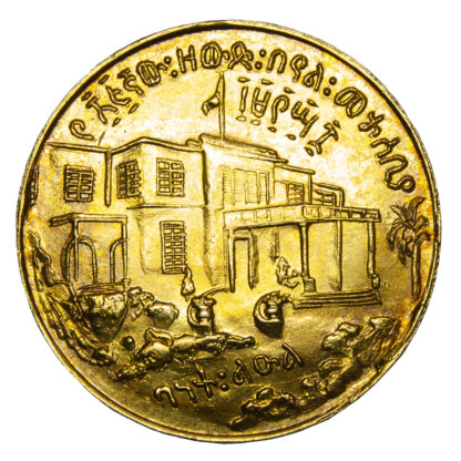 Ethiopia, Haile Selassie & Empress Menen, Gold Medal, 1955