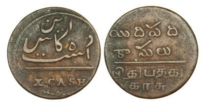 India, EIC Madras, 10 Cash, 1807