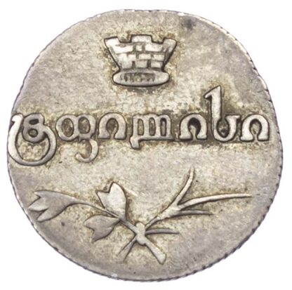 Georgia, Nicholas I of Russia, Silver 1 Abaz, 1827