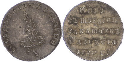Russia, Catherine II, 1762-1796, silver jeton or medalet