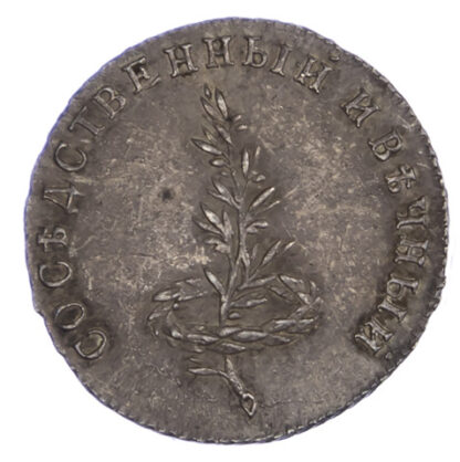 Russia, Catherine II, 1762-1796, silver jeton or medalet