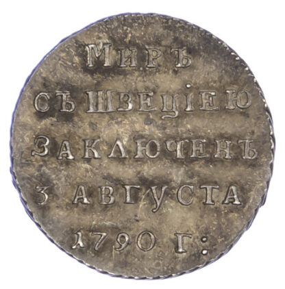 Russia, Catherine II, 1762-1796, silver jeton or medalet