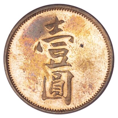 Malaysia, British North Borneo, Labuk, copper Proof 1 Dollar