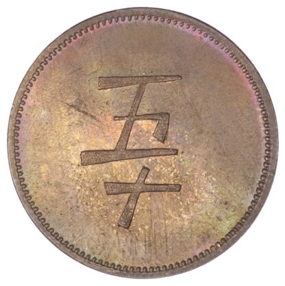 Malaysia, British North Borneo, copper Proof 50 Cents, Sandakan Tobacco Token