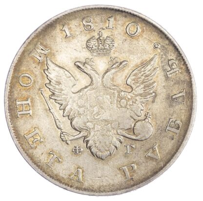 Russia, Alexander I (1801-25), silver 1 Rouble, 1810