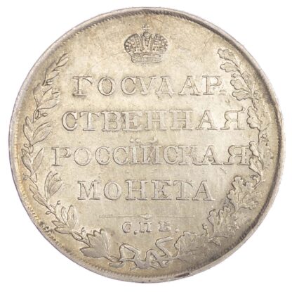 Russia, Alexander I (1801-25), silver 1 Rouble, 1810
