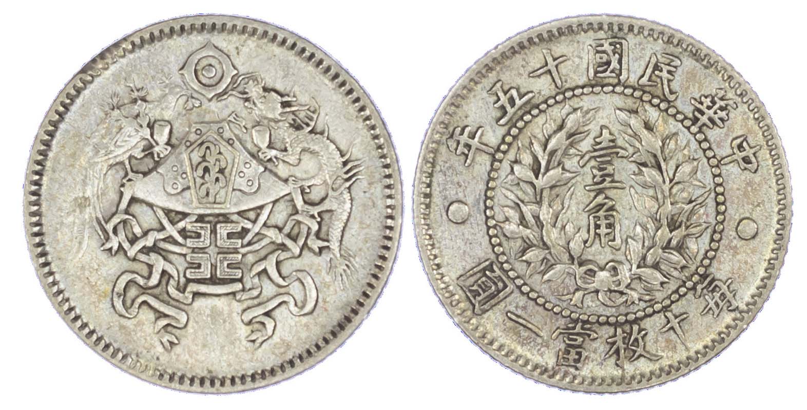 China, Republic, Dragon and Phoenix silver 10 Cents, 1926 - rare