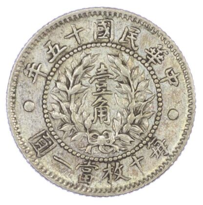 China, Republic, Dragon and Phoenix silver 10 Cents, 1926 - rare