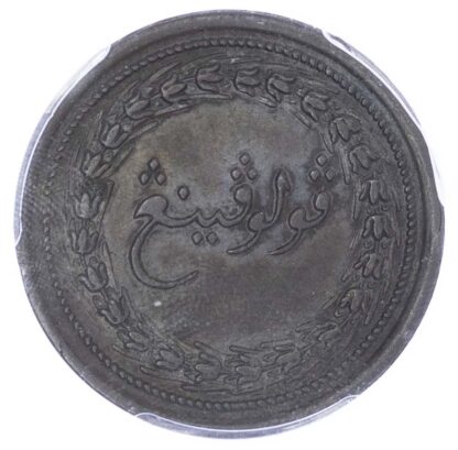 Malaysia, EIC, Penang, copper Half Cent, 1810