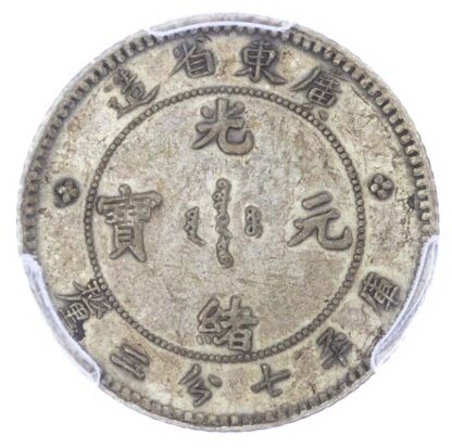 China, Kwantung Province, silver 10 Cents, 1891 - AU 53