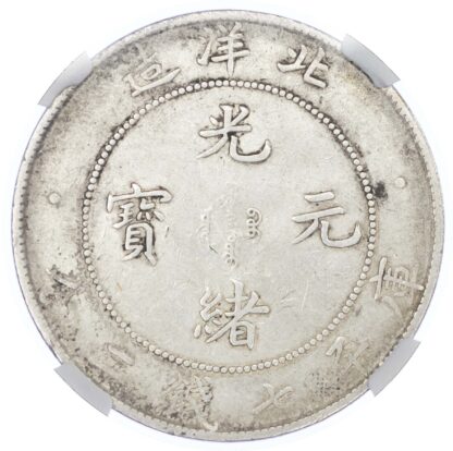 China, Chihli, silver Dollar, 1908, 34th Year, Pei Yang Arsenal