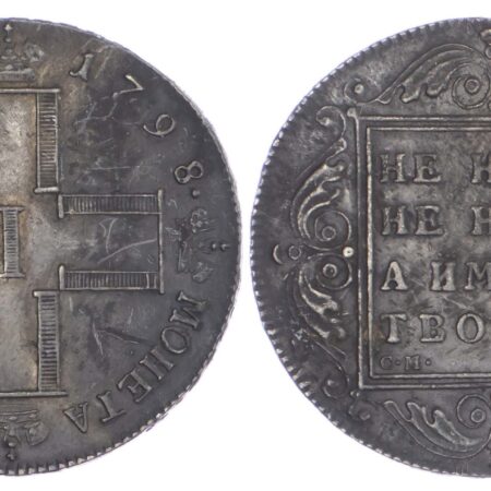 Russia, Paul I (1796-1801), silver Rouble, 1798