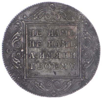 Russia, Paul I (1796-1801), silver Rouble, 1798