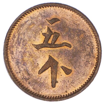 Malaysia, British North Borneo, Labuk, copper Proof 20 Cents, Plantation Token
