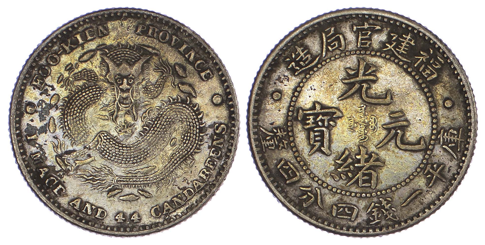 China, Fukien, Kuang Hsu (1875-1908), silver 20 Cents, 1896