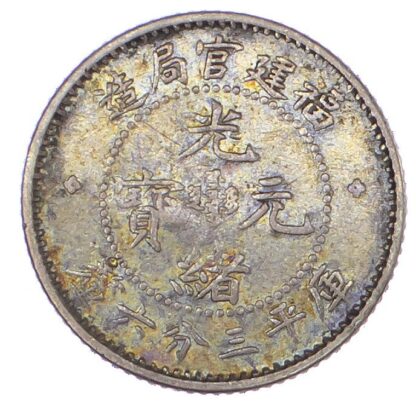 China, Fukien, silver 5 Cents, 1896