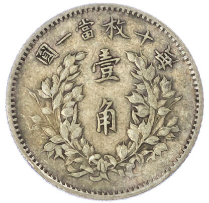 China, Republic, Yuan Shih Kai, silver 10 Cents, 1914
