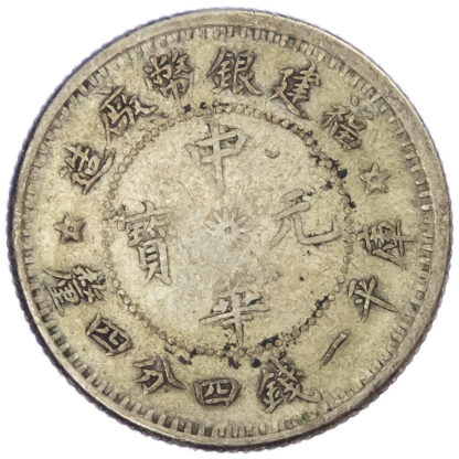 China, Fukien Province, silver 20 Cents, 1923