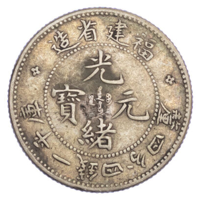 China, Fukien, silver 20 Cents