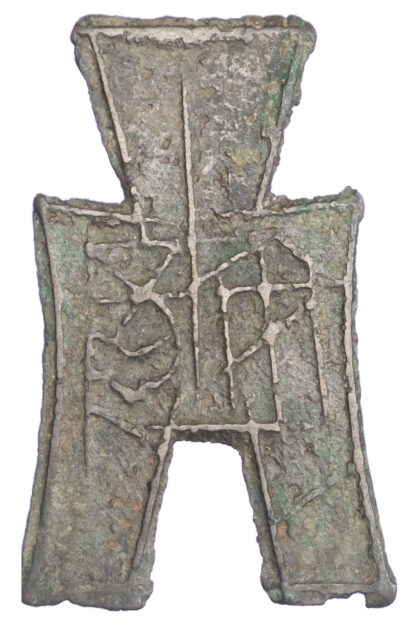 China, Warring States, Zhao (350-250 BC), spade money