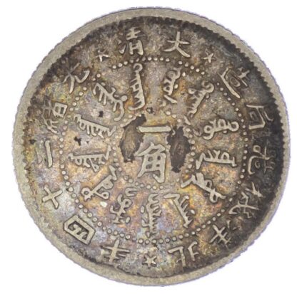 China, Chihli, silver 10 Cents, 1898, year 24, Pei Yang Arsenal
