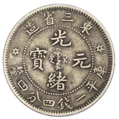 China, Manchurian Provinces, silver 20 Cents, 1908