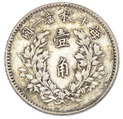 China, Republic, Yuan Shih Kai, silver 10 Cents, 1914