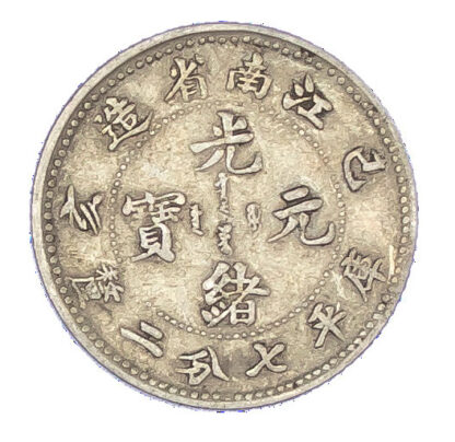 China, Kiangnan, silver 10 Cents, 1899
