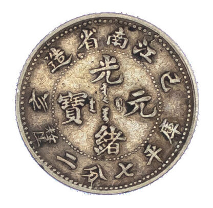China, Kiangnan, silver 10 Cents, 1899