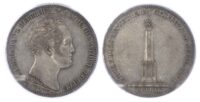 Russia, Nicholas I (1825-1855), Battle of Borodino Memorial silver Rouble - AU 55