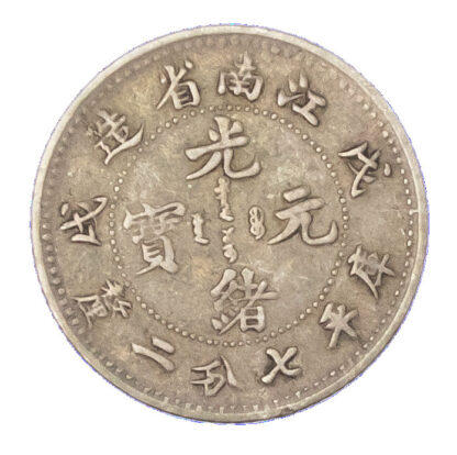 China, Kiangnan, silver 10 Cents, 1898