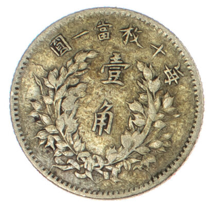 China, Republic, Yuan Shih Kai, silver 10 Cents, 1914