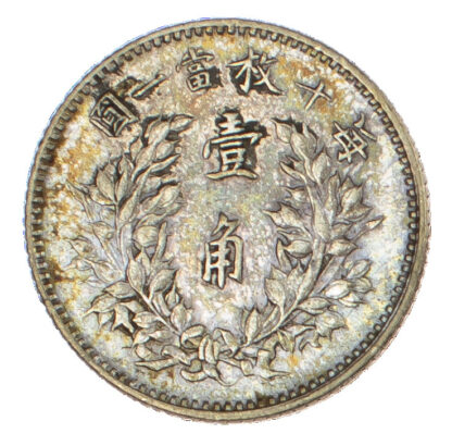 China, Republic, Yuan Shih Kai, silver 10 Cents, 1914