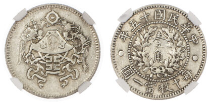 China, Republic, Dragon and Phoenix silver 10 Cents, 1926 - AU 58
