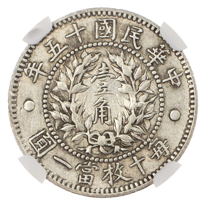 China, Republic, Dragon and Phoenix silver 10 Cents, 1926 - AU 58