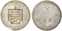 China, Yunnan, silver Tael - opium trade - AU 58