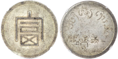 China, Yunnan, silver Tael - opium trade - AU 58
