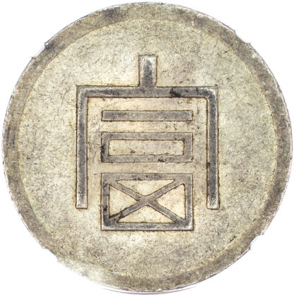 China, Yunnan, silver Tael - opium trade - AU 58