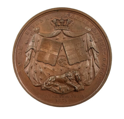 Greece, Otto I (1832-1862) and Queen Amalia, Bronze Marriage Medal 1836