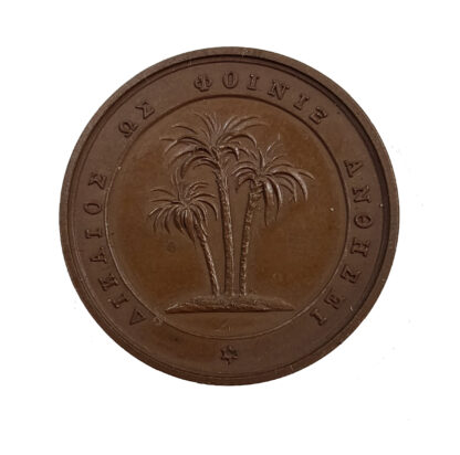 Greece, Otto I (1832-1862), Queen Amalia, Bronze Medal - RRRR