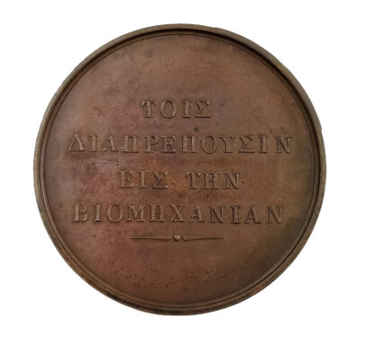 Greece, Otto I (1832-1862), Accession, Bronze Medal 1832
