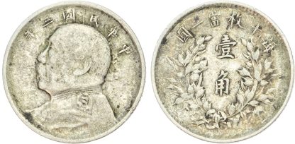 China, Republic, Yuan Shih Kai, silver 10 Cents, 1914