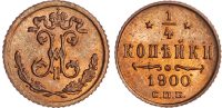 Russia, Nicholas II (1894-1917), copper Quarter Kopek